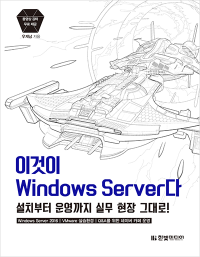 이것이 Windows Server다