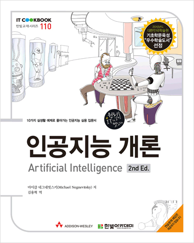 IT CookBook, 인공지능 개론