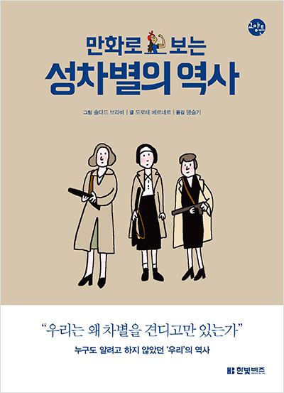 만화로 보는 성차별의 역사