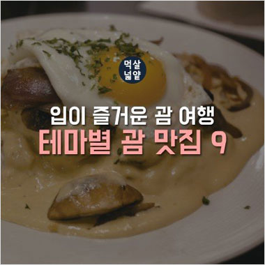 입이 즐거운 괌 여행, 테마별 괌 맛집 9